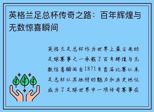 英格兰足总杯传奇之路：百年辉煌与无数惊喜瞬间