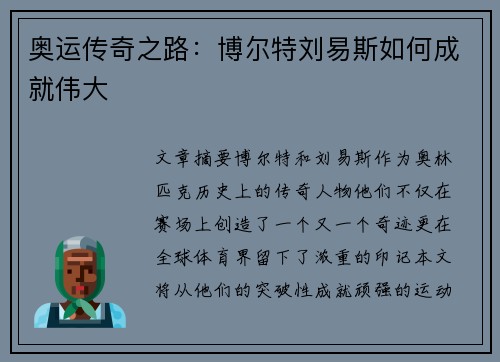 奥运传奇之路：博尔特刘易斯如何成就伟大